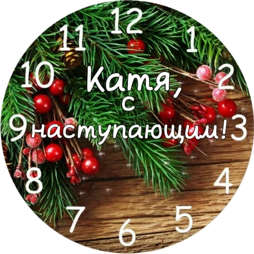 Стикер С наступающим ! - 2