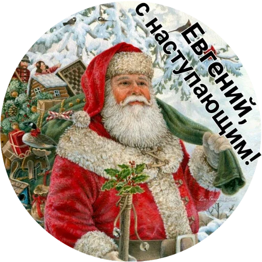 Стикер С наступающим ! - 0