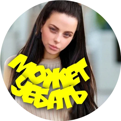 яцкина ахуенная - человеческое лицо