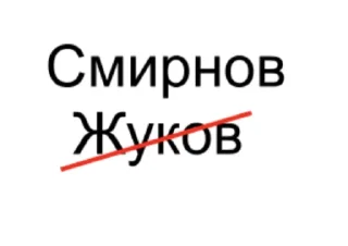 Sticker Беzруков - 7