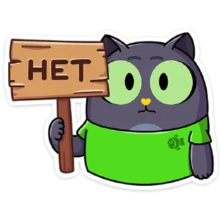 Sticker Это Кот :: @stickroom - 6