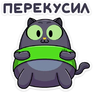 Sticker Это Кот :: @stickroom - 5