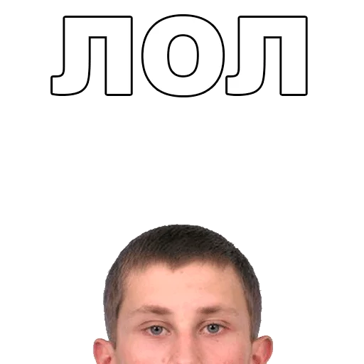 СМС человеческое лицо мужчина