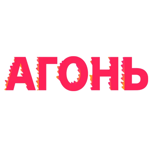 СМС шрифт графика