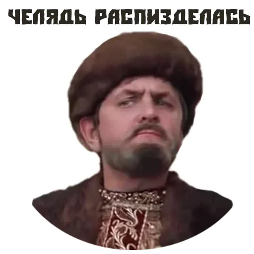 Sticker Иван Васильевич - 3
