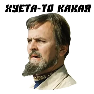 Sticker Иван Васильевич - 2