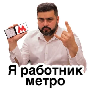 Sticker Из метро | @iz_metro - 8