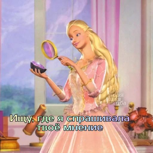 Барби лучше всех @BurningHut - 