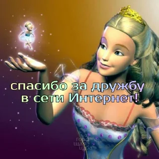 Sticker Барби лучше всех @BurningHut - 0