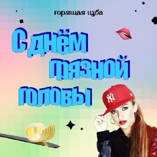 Sticker Каждый день с @BurningHut - 5