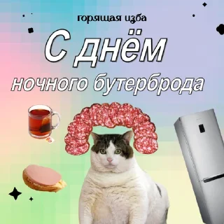 Sticker Каждый день с @BurningHut - 2