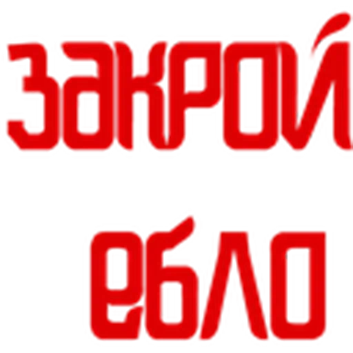 Стикер jQNZinYqMluo_by_stickers_stealer_bot - 1