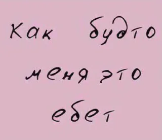 Стикер Больше стиков тут: @stikery4 - 9