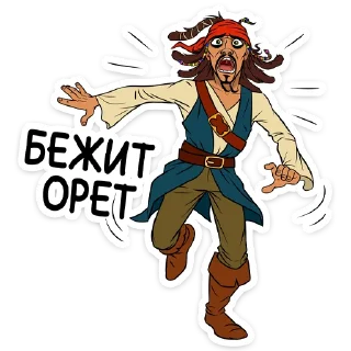 Sticker Капитан Джек Воробей :: @TgSticker - 11