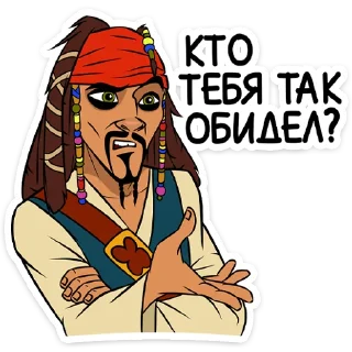 Sticker Капитан Джек Воробей :: @TgSticker - 5