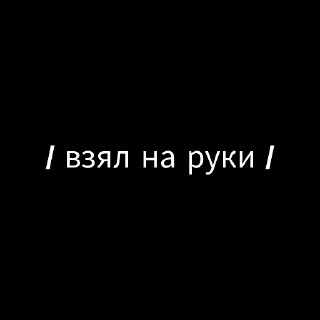 Стикер :: потрахушки :: @jagermeister_jk - 11