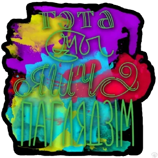 Sticker я так бачу - 4