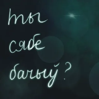 Sticker я так бачу - 11