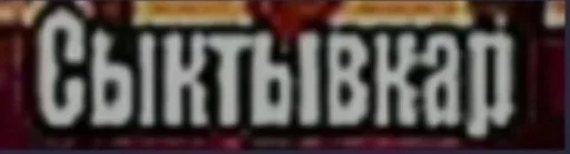 Стикер jbcYDfD_by_achestickbot - 1