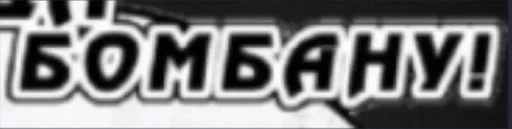 Стикер jbcYDfD_by_achestickbot - 1