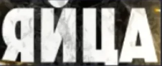 Стикер Больше стиков тут: @stikery4 - 11