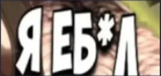 Стикер Больше стиков тут: @stikery4 - 10