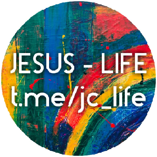 Христианские мысли (t.me/jc_life) - text