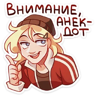 Стикер Женя • @TgSticker - 8