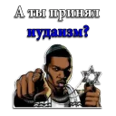 Стикер Jewity-Kosherity by @MissMothma and @philipptaratuta - 11