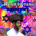 Стикер Jewity-Kosherity by @MissMothma and @philipptaratuta - 4