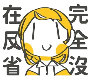 Стикер 加零 @jia0_sub - 11