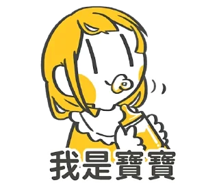 Стикер 加零 @jia0_sub - 9