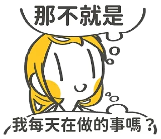 Стикер 加零 @jia0_sub - 5