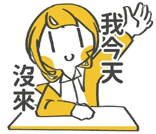 Стикер 加零 @jia0_sub - 6