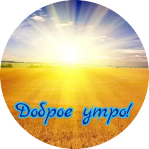 Доброе утро by @stqrapp - 