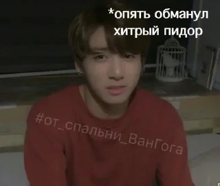 Sticker ЕБАНТАНУТАЯ @jmjklovers - 1