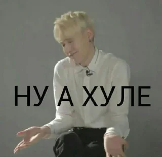 Sticker ЕБАНТАНУТАЯ @jmjklovers - 9