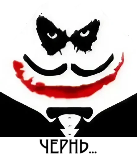 Стикер jockerge - 1