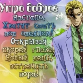 Стикер джоджо пожелания - 5