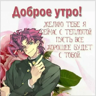 Стикер джоджо пожелания - 3