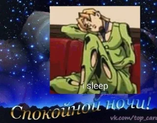 Стикер джоджо пожелания - 9