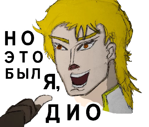 Стикер Жожа это клёво - 9