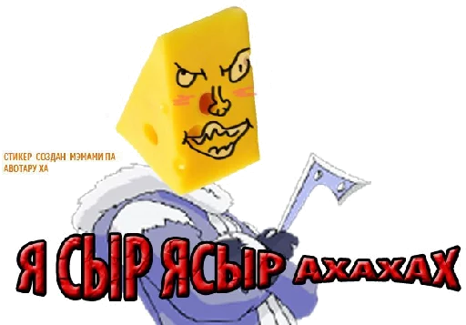 Стикер Жожа это клёво - 0