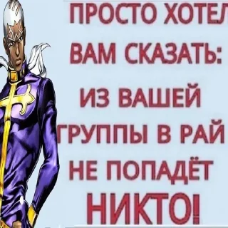 Стикер джоджофаг♿️♿️ - 8