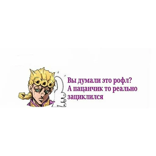 Стикер ЖоЖо бизаре адвентуре @quvil_kdd - 10