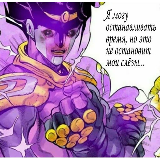 Стикер ЖоЖо бизаре адвентуре @quvil_kdd - 5