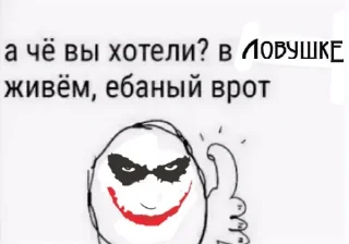 Sticker Ловушка Джокера - 10