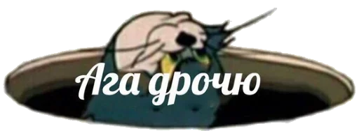 Стикер сдохла когда краш это мать - 3