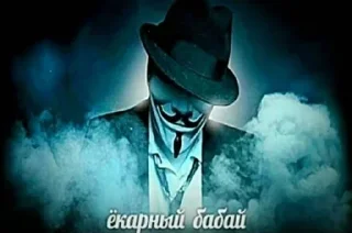 Стикер всратый анонимус (@BiLLka) - 10