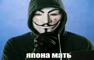 Стикер всратый анонимус (@BiLLka) - 1